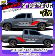 สติ๊กเกอร์ ลายดิจิตอล digital vigo วีโก้ สติ๊กเกอรติดรถกระบะ สติ๊กเกอร์ กระบะ ซิ่ง เปลี่ยนข้อความไ