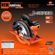 🔥รุ่นใหม่ปี2025 1500W🔥 เลื่อยวงเดือน 7 นิ้ว PUMPKIN 50114 (เสื้ออลูมิเนียม)/ 50316 (เสื้อพลาสติก) เล