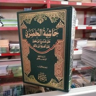 Kitab Hasyiah Khudori Dki Putih 1Setحاشيةالخضري