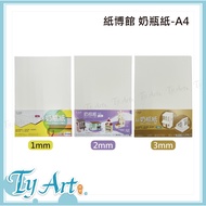 Tongyang Art Online Shopping Paper Museum Baby Bottle A4 1mm/2mm/3mm Card Model Liner Handmade Book 