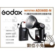 數位小兔 【Godox 神牛 AD360II N 閃光燈 Nikon+ PB960電池包】閃燈 外拍 機頂 AD-360