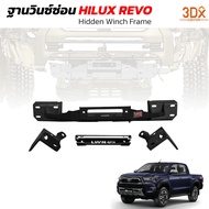 ถาดวินซ์ซ่อน Revo รองรับวินซ์ 12000 ปอนด์ ตรงรุ่นทราโว่ รุ่น WF-001(Hidden Winch Frame)
