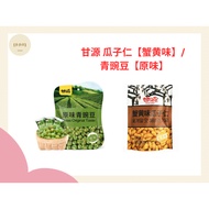 G Ganyuan Sunflower Seed Kernels [Crab Roe Flavor ]/Green Peas [Original Flavor] 75g