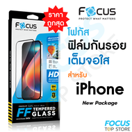 ฟิล์มกระจกเต็มจอ ใส Focus สำหรับ iPhone 17 17 Air 17 Pro 17 Pro Max 16 16e 16Plus 16Pro 16ProMax 15P