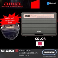 ส่งด่วน(ฟรี กระเป๋า ) AIWA MI-X450 Pro Enigma Bluetooth Speaker ลำโพงบลูทูธ ไมค์ลอย 2 ตัว ไอว่า MIX4
