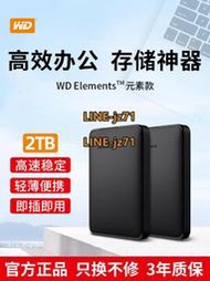 WD西數移動硬盤1/2/4/5/6t elements手機電腦機械大容備份正品
