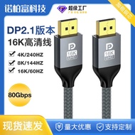 DP to DP to DP HD Cable Gaming Grade DP2.1 Version Computer HD Cable Conversion Cable DP Male to Mal