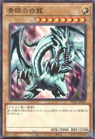 遊戲王 SD47-JP001 青眼白龍