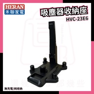 HERAN HERAN Original HVC-23E6/HVC-23E6 (B) Handheld Vacuum Cleaner Accessories-Storage Seat Vacuum C