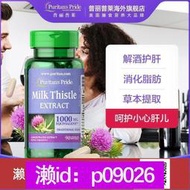 下單備註電話加瀨免運 普麗普萊 進口水飛薊奶薊膠囊1000mg90粒新
