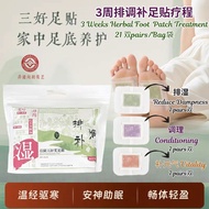 21对pairs  后辰三好 3周排湿+调理+补元气草本足贴 3 Weeks Herbal Foot Patch Reduce Dampness+Conditioning+Vitality Foot 