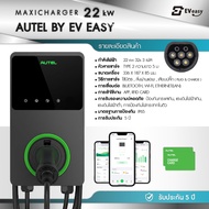 เครื่องชาร์จ EV Autel MaxiCharger By Ev Easy 7kw และ 22kw