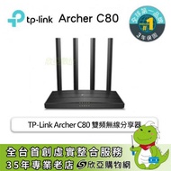 TP-Link Archer C80 雙頻無線分享器/AC1900/四天線/4埠Gigabit/MU-MIMO/三年保固