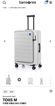 Samsonite 新秀麗行李箱，28吋，購自官網，仍有2年半保養，