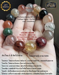 หินมงคลแท้ 4169 หินไหม 5 สีติดโป่งข่าม+ไหมเศรษฐี เกรด AAA