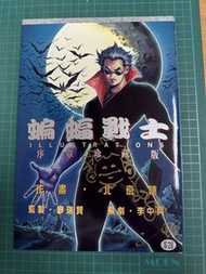 蝙蝠戰士 插畫集