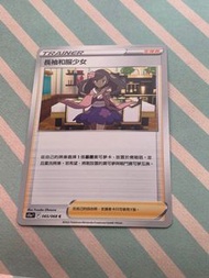 Pokemon Card 寶可夢 PTCG 中文版 支援者 莎莉娜 / 長袖和服少女 / 米可利 / 阿克羅瑪的實驗 / 梅麗沙