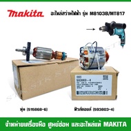 MAKITA Spare Parts Buoys Fuse Coils For Electric Drills Model M8103B And MT187