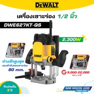 DEWALT เครื่องเซาะร่อง 1/2 นิ้ว 2300W รุ่น DWE627KT-QS พร้อมสวิตช์เซฟตี้