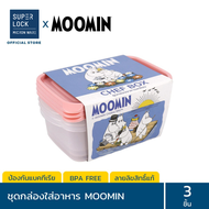 [แพ็ก 3 กล่อง 6 ชิ้น] Super Lock กล่องใส่อาหาร รุ่น 6073 ลายลิขสิทธิ์แท้ Moomin มูมิน 1050 มล. ป้องก