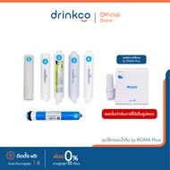 safe ไส้กรองน้ำดื่ม รุ่น ROMA PLUS