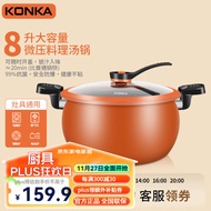 康佳（KONKA）煲汤锅微压料理锅压力锅家用大容量炖锅易洁不粘多功能煮锅磁炉锅 橙色 26cm 8L