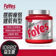 FoYes Rapid Weight Gain Powder, 1.2 lbs – Non-Protein Powder | FoYes迅增增肌粉1.2磅