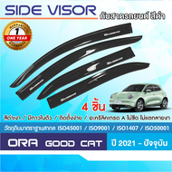 คิ้วกันสาดประตู ORA GOOD CAT 2021 - ปัจจุบัน สีดำ (4ชิ้น) คิ้วกันฝน คิ้วบังแดด ประดับยนต์ ชุดแต่งรถย