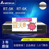 （XX）台達UPS電源RT-5K RT-6K在線式機架式5KVA/5KW/6KVA/6KW外接電池