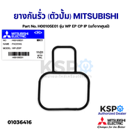 ยางกันรั่ว (ตัวปั้ม) ปั้มน้ำ MITSUBISHI มิตซูบิชิ Part No. H00105E01 รุ่น WP EP CP IP (แท้จากศูนย์) อะไหล่ปั้มน้ำ