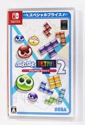 Switch NS 魔法氣泡 特趣思 俄羅斯方塊 2 PUYO TETRIS 2 (中文版)(全新商品)【台中大眾電玩】