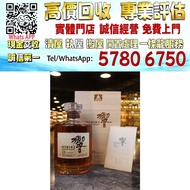 【港珍軒】實體店鋪 免費評估： 響 21年 百年紀念款 (700ml 43%)HIBIKI 21 Year Old 100th Anniversary Limited Edition ，舊酒、名牌酒、