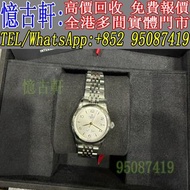 高價回收 舊手錶 二手錶 古董手錶 勞力士 Rolex 好壞都收 帝舵 帝陀 tudor 勞力士Rolex 歐米茄Omega 帝舵帝陀Tudor 百达翡丽PP 爱彼AP 伯爵Piaget 积家Jaeg