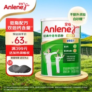 安怡（Anlene）经典中老年奶粉 成人老人奶粉800g/罐 老年人配方奶粉 送礼佳品 800g*单罐装