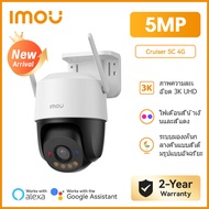 IMOU กล้องวงจรปิด ภายนอก รุ่น Cruiser SC ระบบ 4G ความชัด 5MP กันน้ำ Smart tracking พูดคุยโต้ตอบ ประก