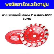 Red 7 "Fine Polishing Diamond Cup 400F SUMO