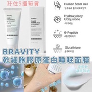 Bravity 幹細胞膠原蛋白睡眠面膜 100g