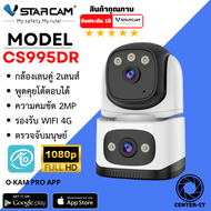 Vstarcam CS995DR (เลนส์คู่) ความละเอียด 2MP กล้องวงจรปิดไร้สาย Indoor มีระบบ AI+ สัญญาณเตือน By.Cent