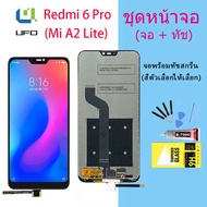 หน้าจอ LCD xiaomi Mi A2 Lite / Redmi 6 Pro พร้อมทัชสกรีน Mi A2 Lite / Redmi 6 Pro Screen Display Tou