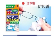 小林製藥 - (防霧紙巾) 日本製造小林眼鏡面防霧紙巾 - 20 片