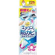 樂快適 冷氣防霉縫隙擦拭替換用 5片裝