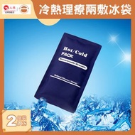 UM - 冷熱理療兩敷冰袋【2個裝】- 降溫冰包|兒童退燒冰袋|冷熱袋|冰包|兒童降溫袋
