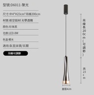 全城熱賣 - LED床頭小吊燈【6011款聚光-珍珠黑】