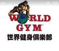 【轉讓】World Gym會籍 全北區含sport