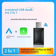 ใหม่ 2in1 Wireless CarPlay AI Mini Android Auto Box Plug & Play การเชื่อมต่ออัตโนมัติใช้งานร่วมกับรถ