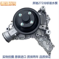 Hot Style 适用奔驰M272水泵S350S300 C200 E260 R300 ML350 GLK300冷却水泵 G9XO 912