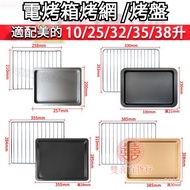 Composite Baking Pan Non-Stick Grilling Mesh Rack Stainless Steel Suitable For Beauty 10L25L35L38L40