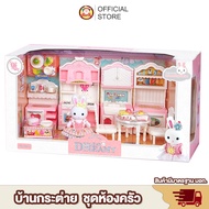 บ้านตุ๊กตา Yasini Series Bay Dreamy เฟอร์นิเจอร์สำหรับบ้านตุ๊กตากระต่าย ของเล่นเด็ก