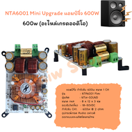รวมแอมป์​จิ๋วNTA-6001/6002/3002/21P  ใช้ชิป Tpa3255​ ไฟเลี้ยงสูงได้ (18-50V) ออกแบบและผลิตโดยคนไทย ม