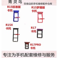 適用OPPO R15 R15X R17 R17PRO R15標準夢境 卡托卡槽 卡座卡拖